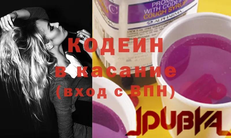 KRAKEN как войти  купить наркотики сайты  Новотроицк  Codein Purple Drank 